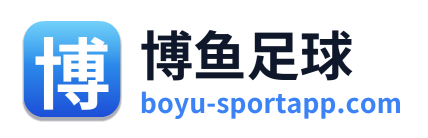 博鱼足球